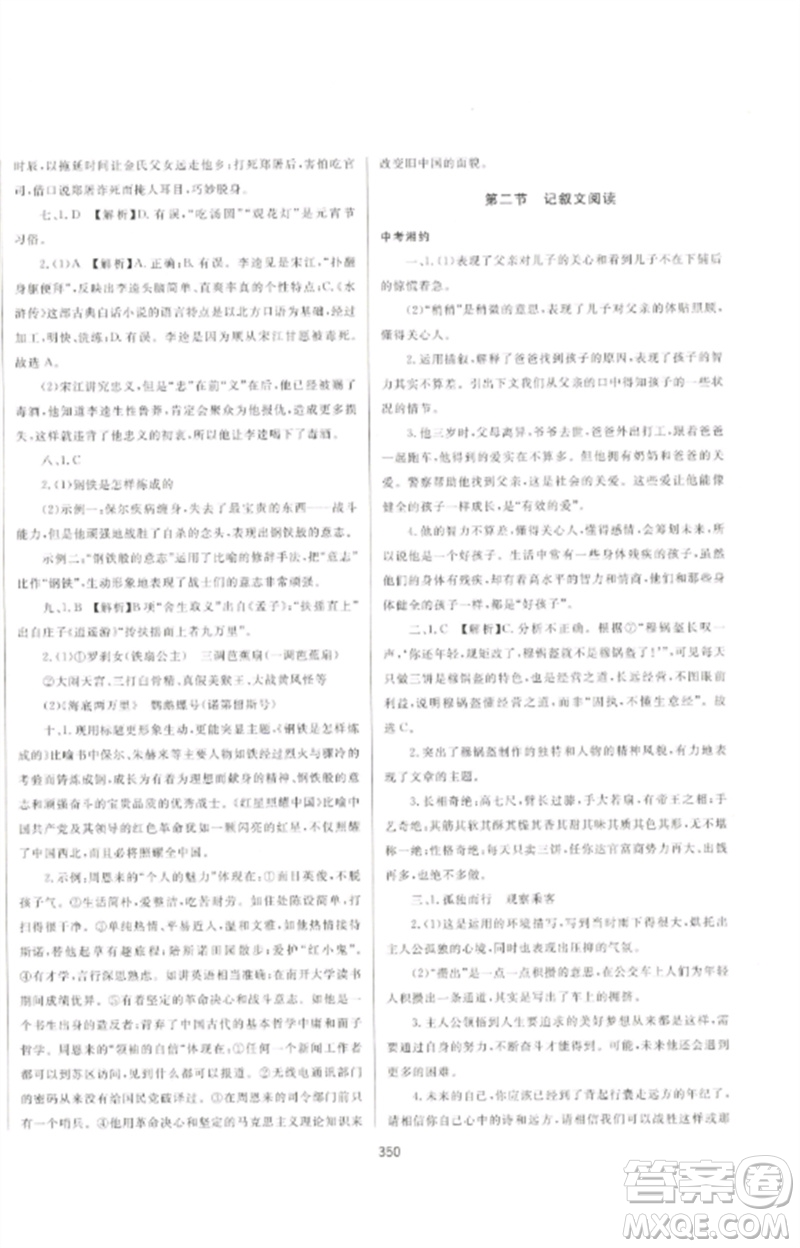 延邊大學(xué)出版社2023中考先鋒中考總復(fù)習(xí)九年級語文通用版參考答案