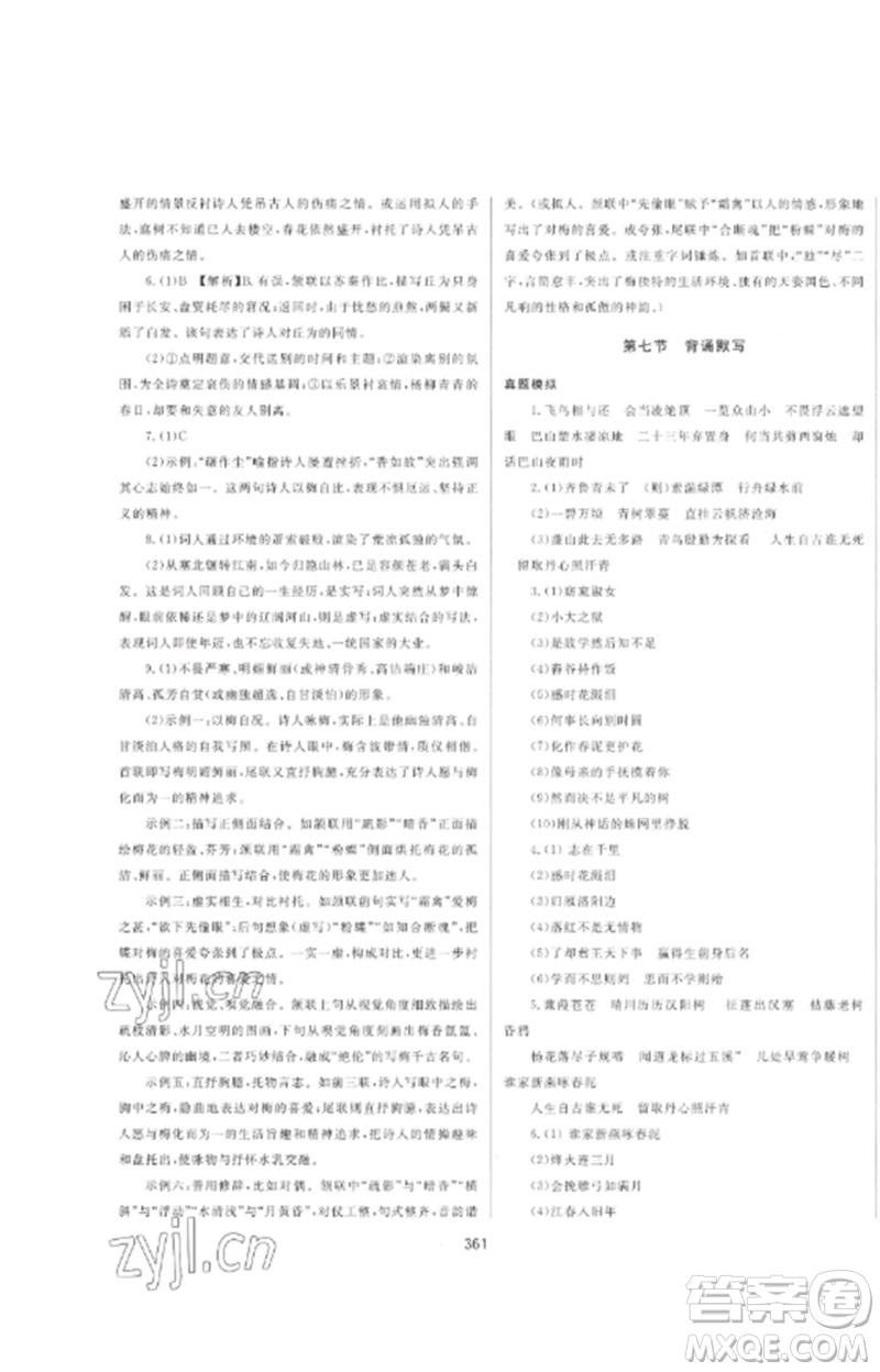 延邊大學(xué)出版社2023中考先鋒中考總復(fù)習(xí)九年級語文通用版參考答案