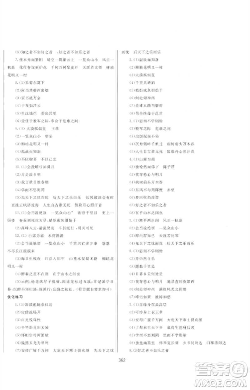 延邊大學(xué)出版社2023中考先鋒中考總復(fù)習(xí)九年級語文通用版參考答案