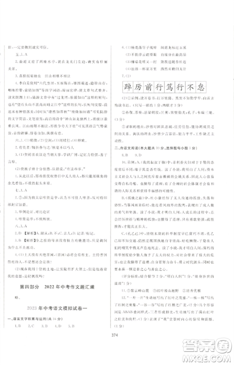 延邊大學(xué)出版社2023中考先鋒中考總復(fù)習(xí)九年級語文通用版參考答案