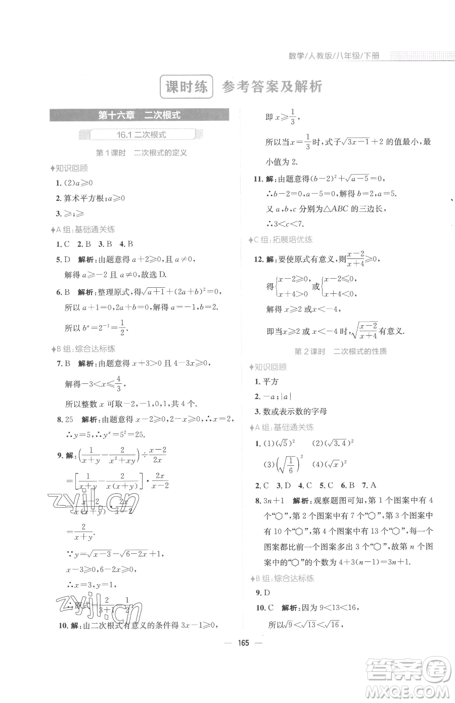 安徽教育出版社2023新編基礎訓練八年級下冊數(shù)學人教版參考答案