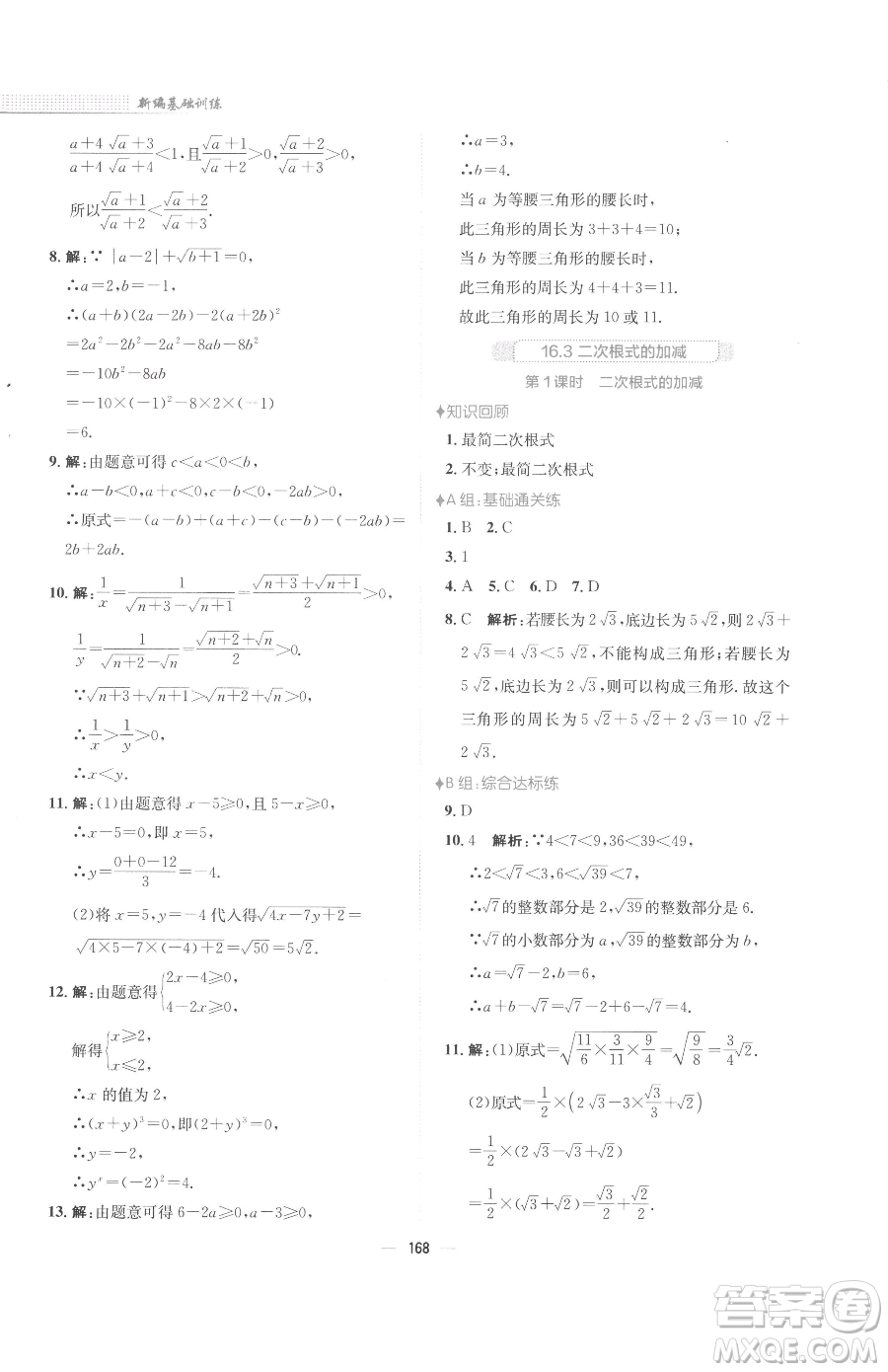 安徽教育出版社2023新編基礎訓練八年級下冊數(shù)學人教版參考答案