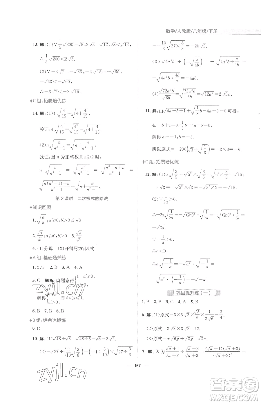 安徽教育出版社2023新編基礎訓練八年級下冊數(shù)學人教版參考答案