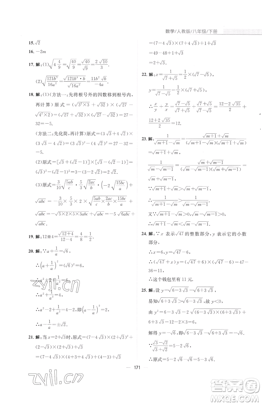 安徽教育出版社2023新編基礎訓練八年級下冊數(shù)學人教版參考答案