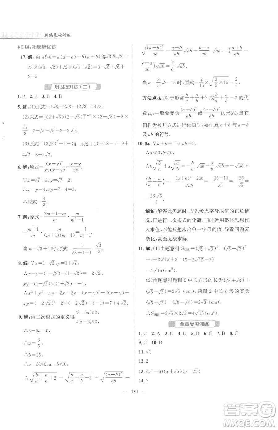 安徽教育出版社2023新編基礎訓練八年級下冊數(shù)學人教版參考答案