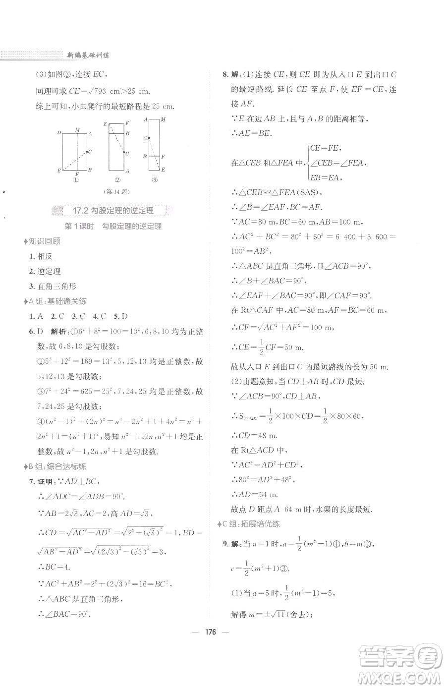 安徽教育出版社2023新編基礎訓練八年級下冊數(shù)學人教版參考答案