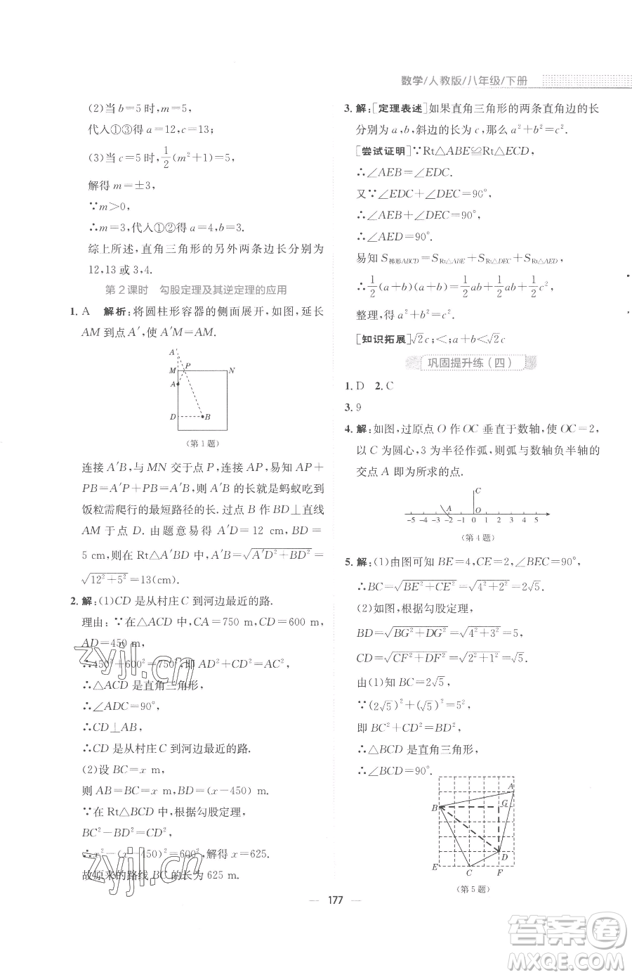 安徽教育出版社2023新編基礎訓練八年級下冊數(shù)學人教版參考答案