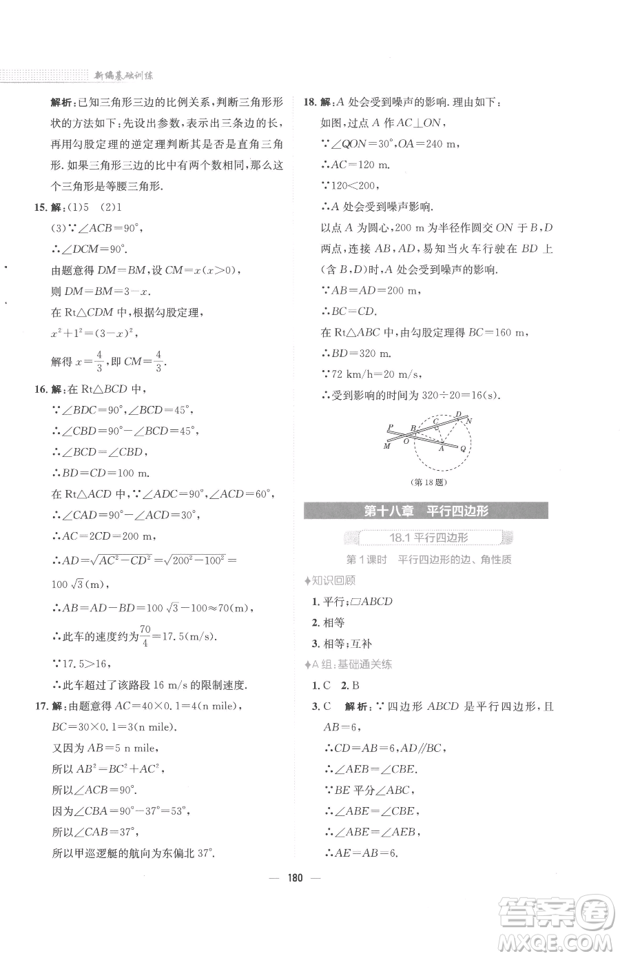 安徽教育出版社2023新編基礎訓練八年級下冊數(shù)學人教版參考答案