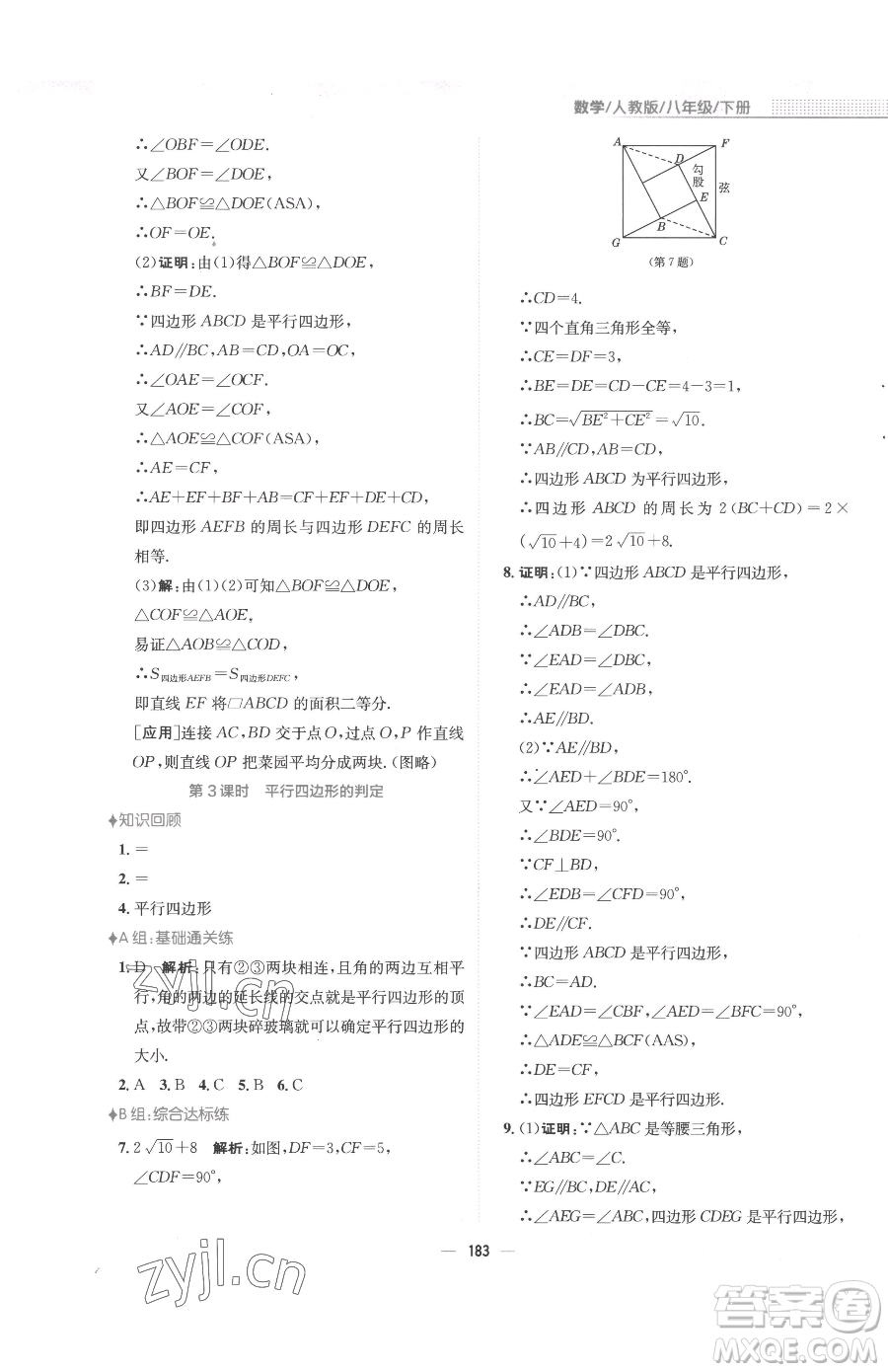 安徽教育出版社2023新編基礎訓練八年級下冊數(shù)學人教版參考答案