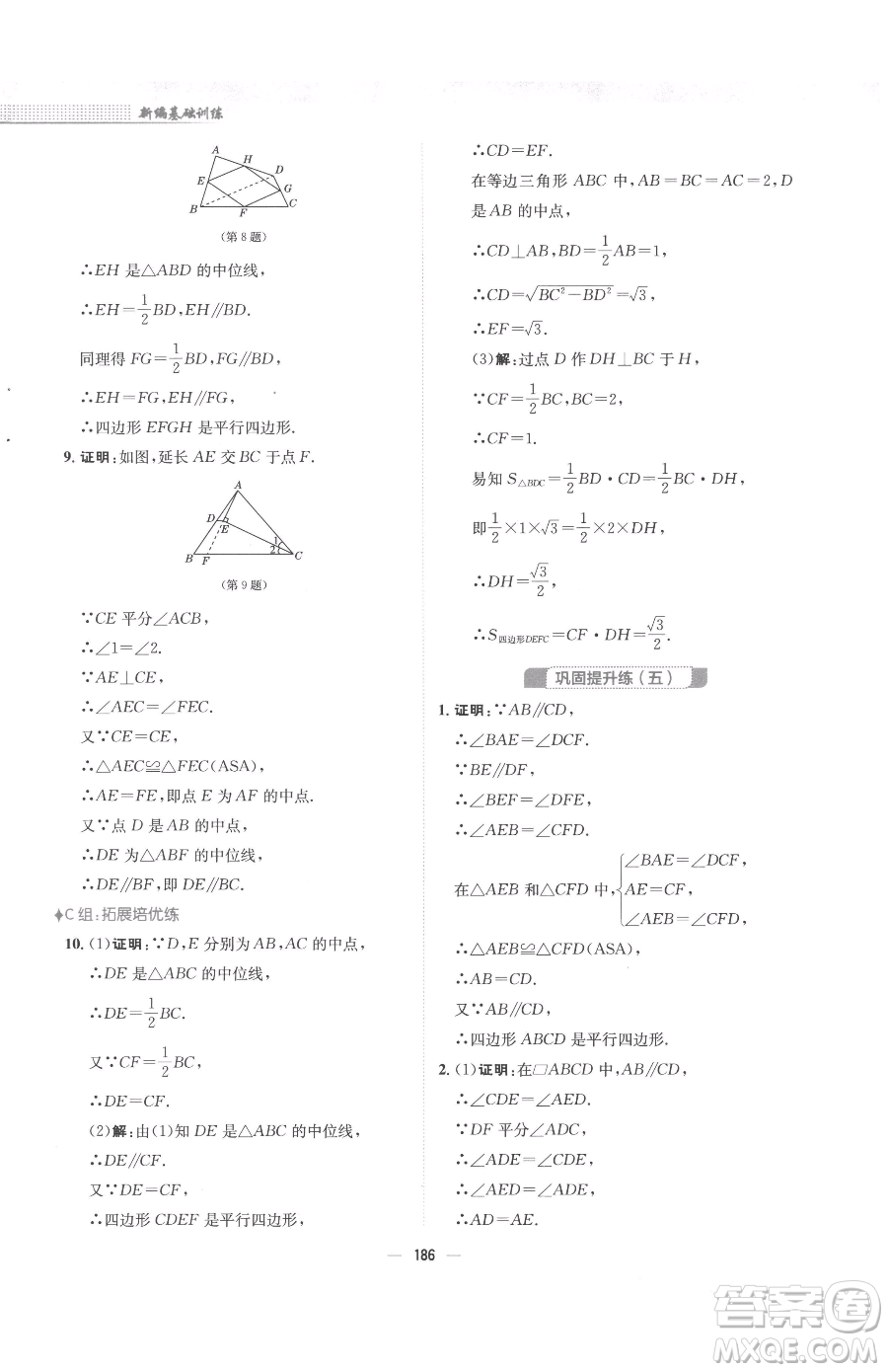 安徽教育出版社2023新編基礎訓練八年級下冊數(shù)學人教版參考答案