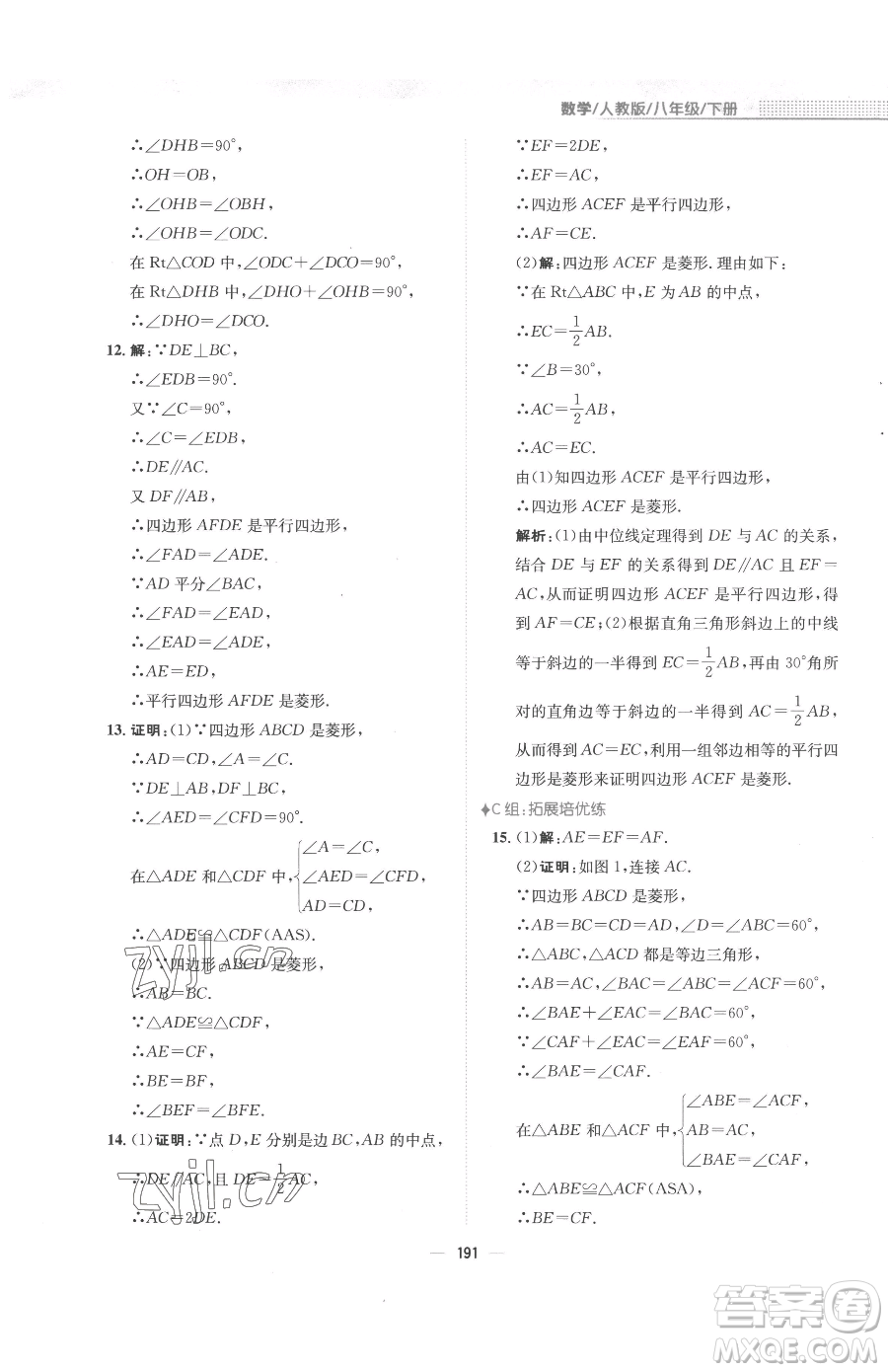 安徽教育出版社2023新編基礎訓練八年級下冊數(shù)學人教版參考答案