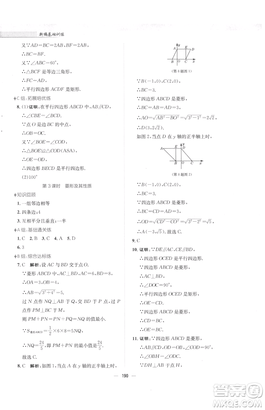 安徽教育出版社2023新編基礎訓練八年級下冊數(shù)學人教版參考答案