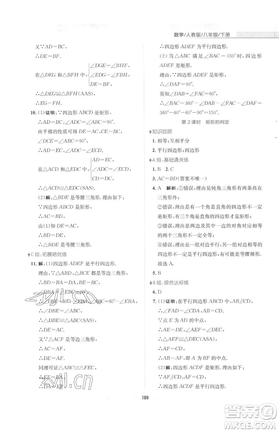 安徽教育出版社2023新編基礎訓練八年級下冊數(shù)學人教版參考答案