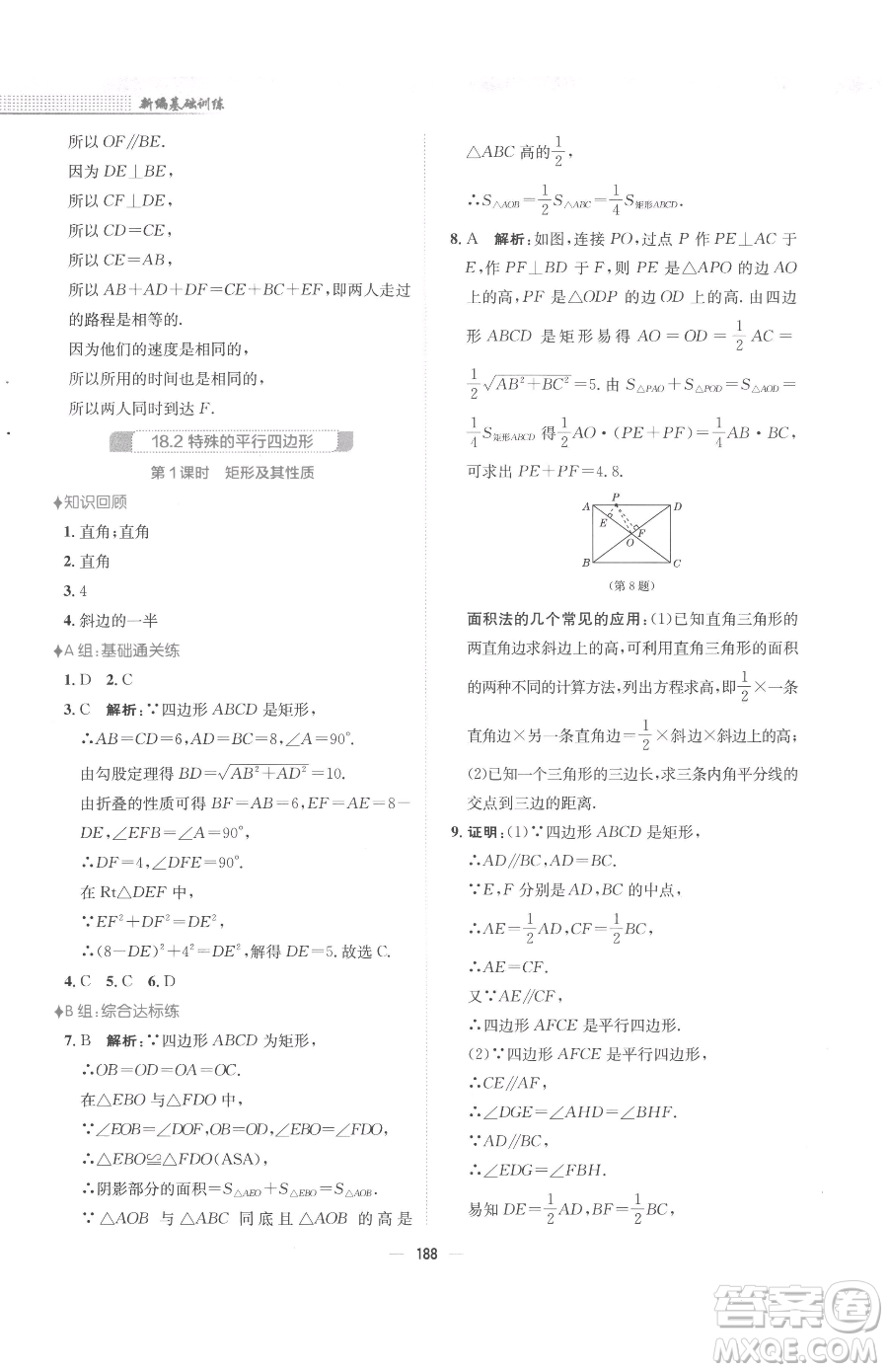 安徽教育出版社2023新編基礎訓練八年級下冊數(shù)學人教版參考答案