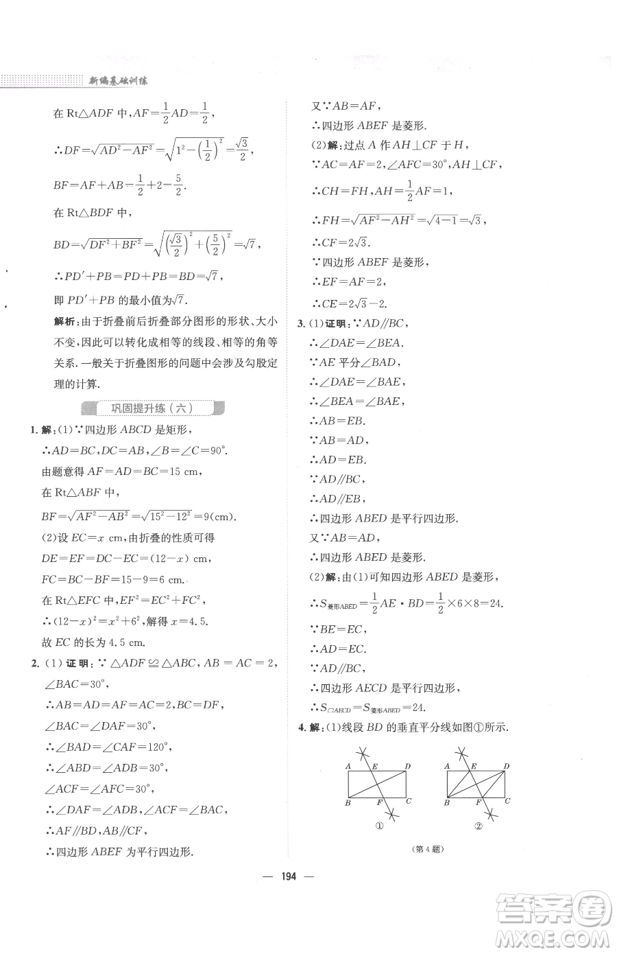 安徽教育出版社2023新編基礎訓練八年級下冊數(shù)學人教版參考答案