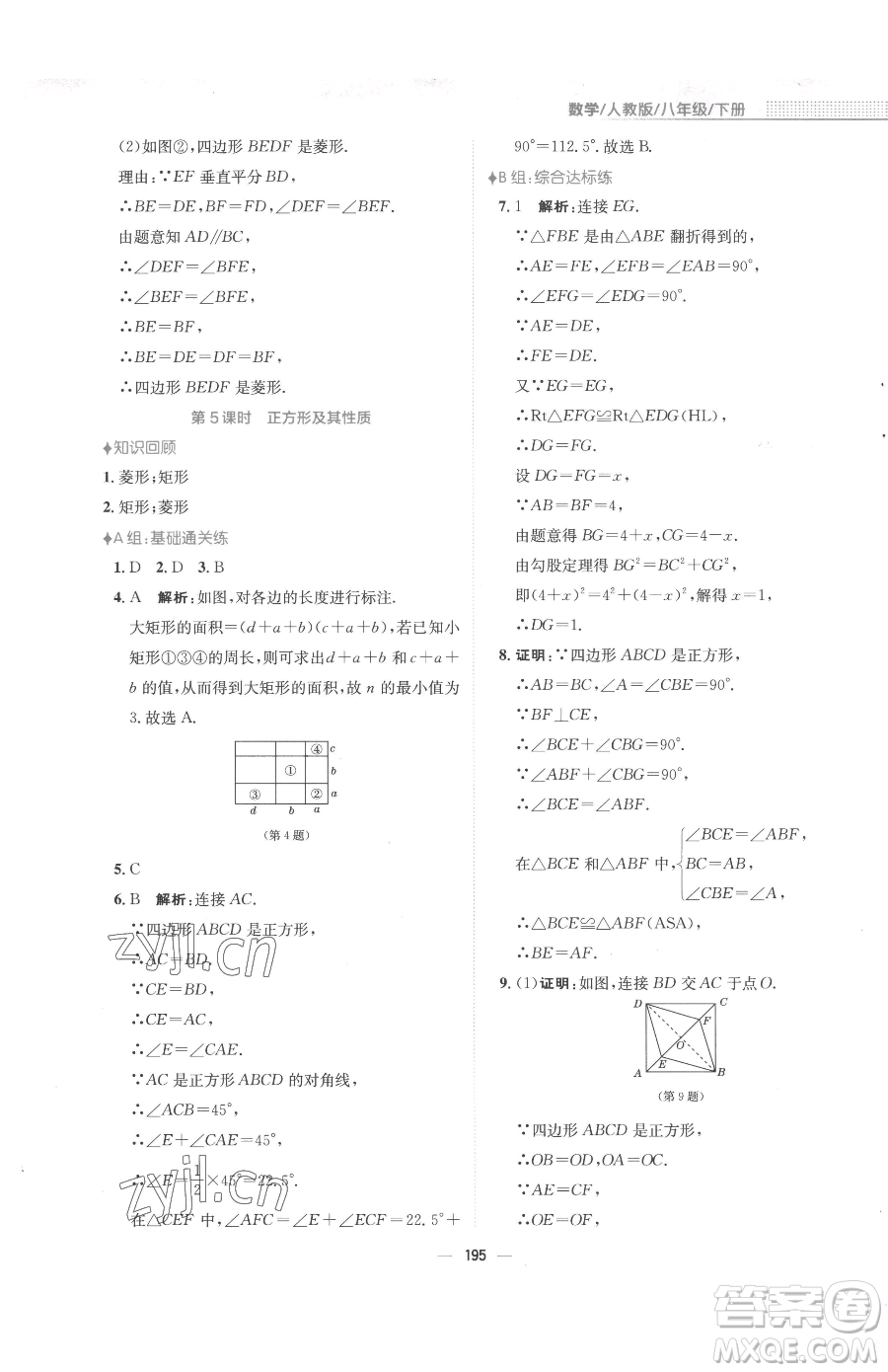 安徽教育出版社2023新編基礎訓練八年級下冊數(shù)學人教版參考答案