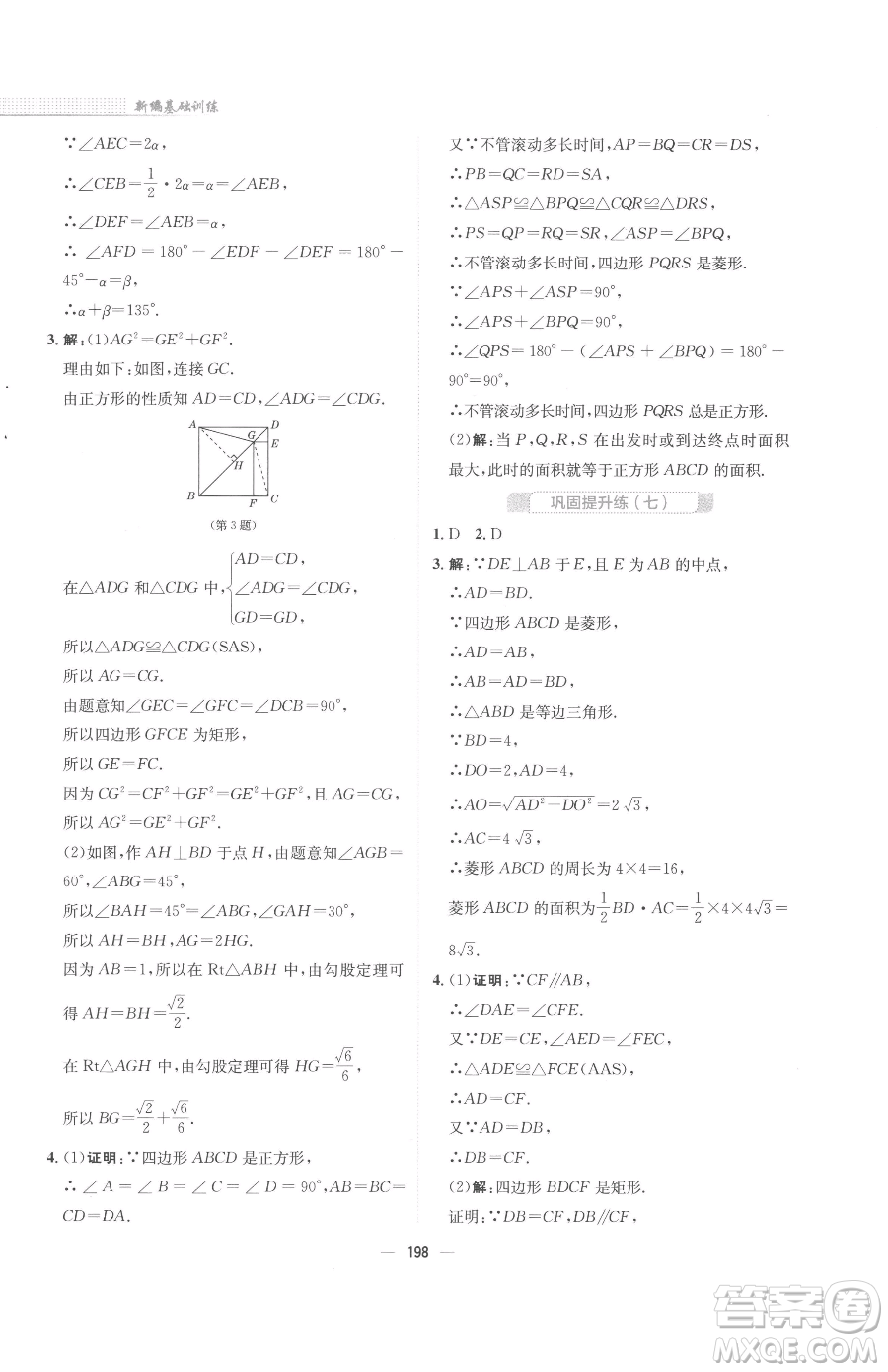 安徽教育出版社2023新編基礎訓練八年級下冊數(shù)學人教版參考答案