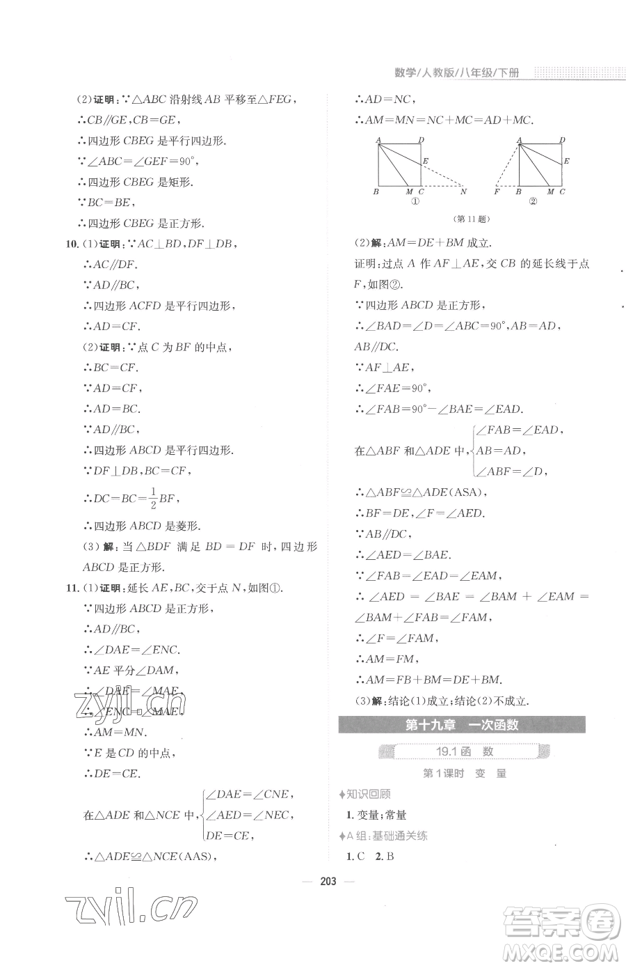 安徽教育出版社2023新編基礎訓練八年級下冊數(shù)學人教版參考答案