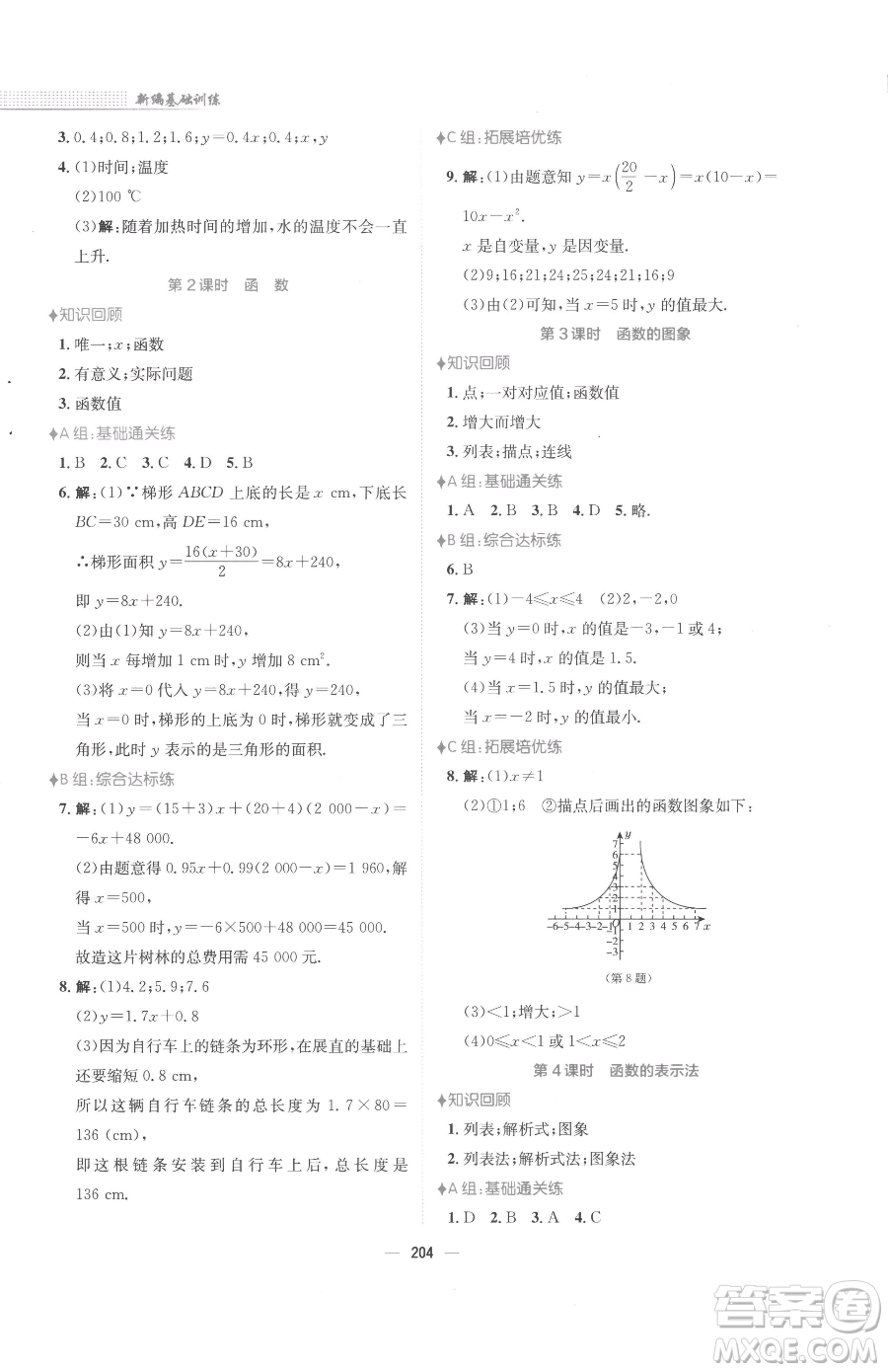 安徽教育出版社2023新編基礎訓練八年級下冊數(shù)學人教版參考答案