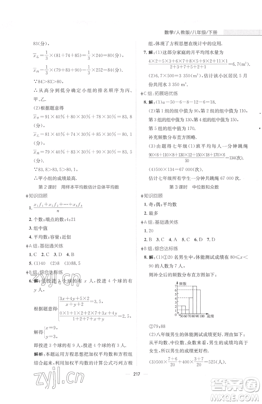 安徽教育出版社2023新編基礎訓練八年級下冊數(shù)學人教版參考答案