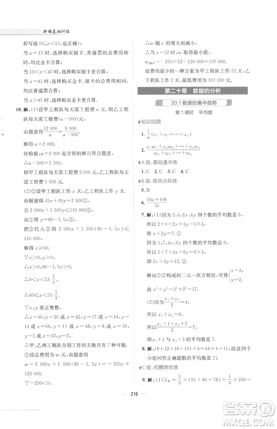 安徽教育出版社2023新編基礎訓練八年級下冊數(shù)學人教版參考答案