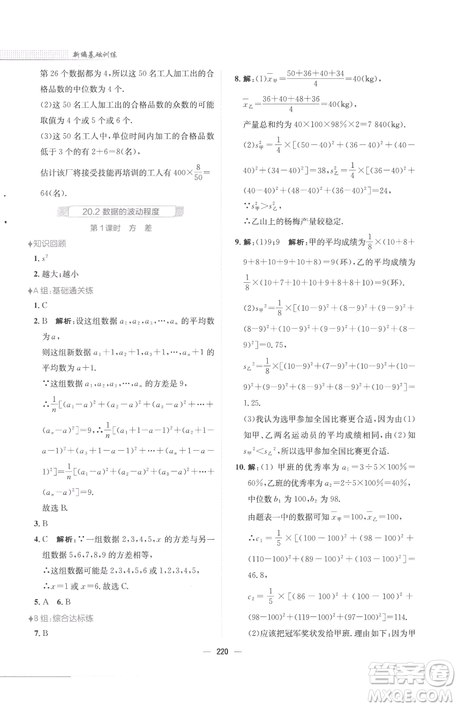 安徽教育出版社2023新編基礎訓練八年級下冊數(shù)學人教版參考答案