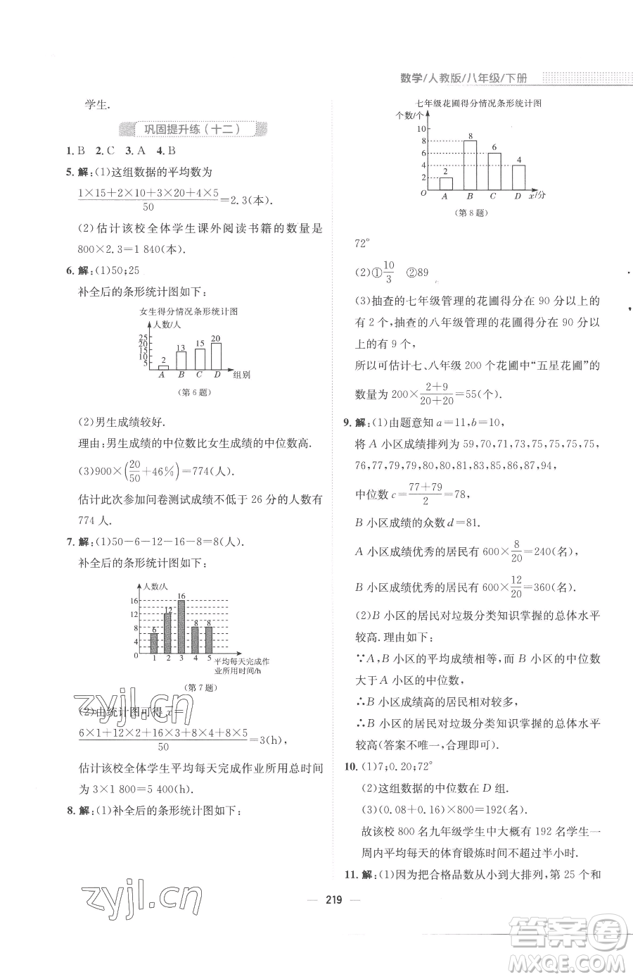 安徽教育出版社2023新編基礎訓練八年級下冊數(shù)學人教版參考答案