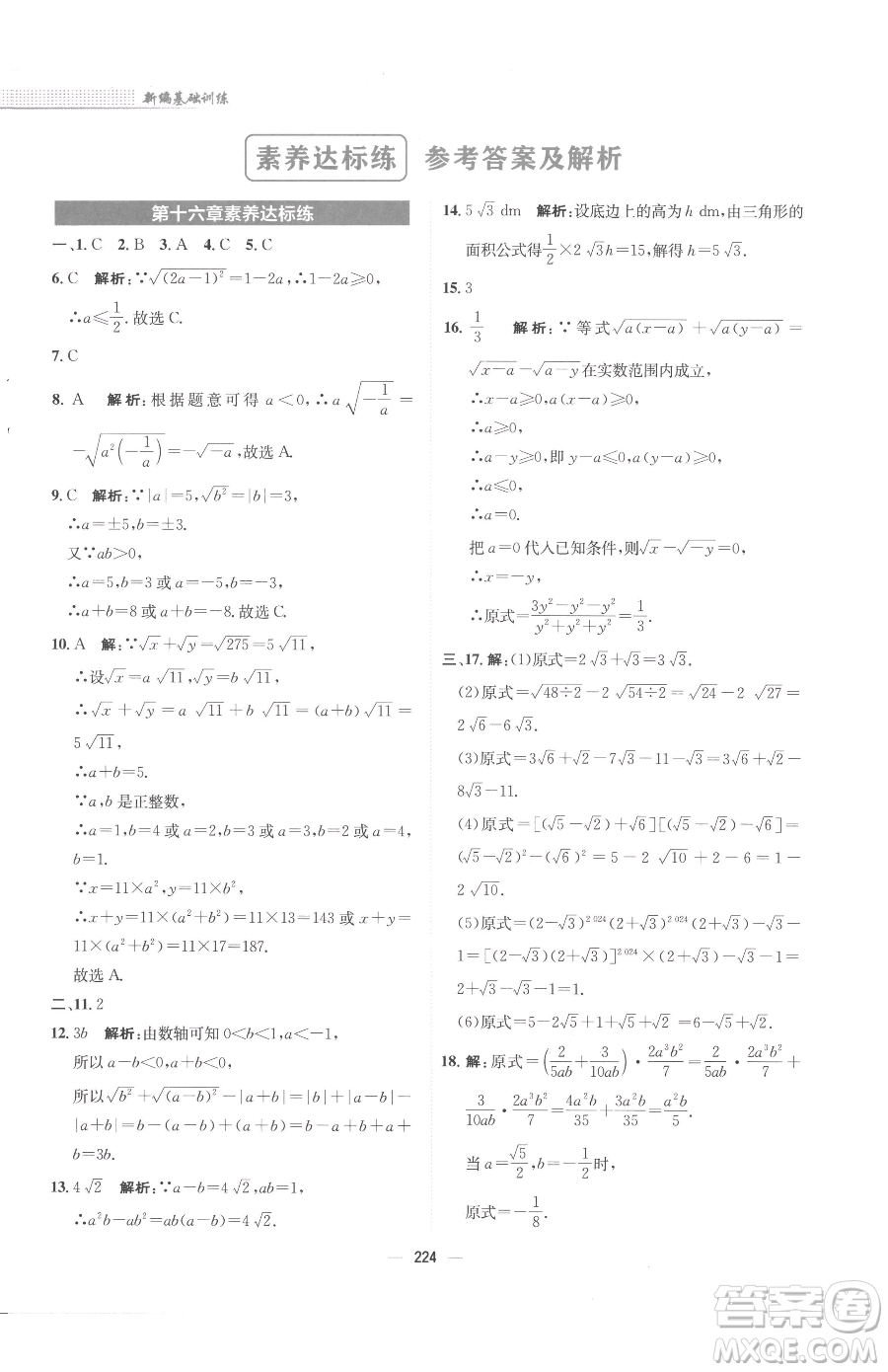 安徽教育出版社2023新編基礎訓練八年級下冊數(shù)學人教版參考答案