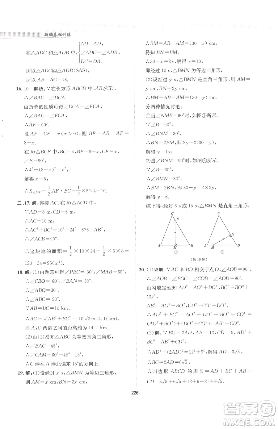 安徽教育出版社2023新編基礎訓練八年級下冊數(shù)學人教版參考答案