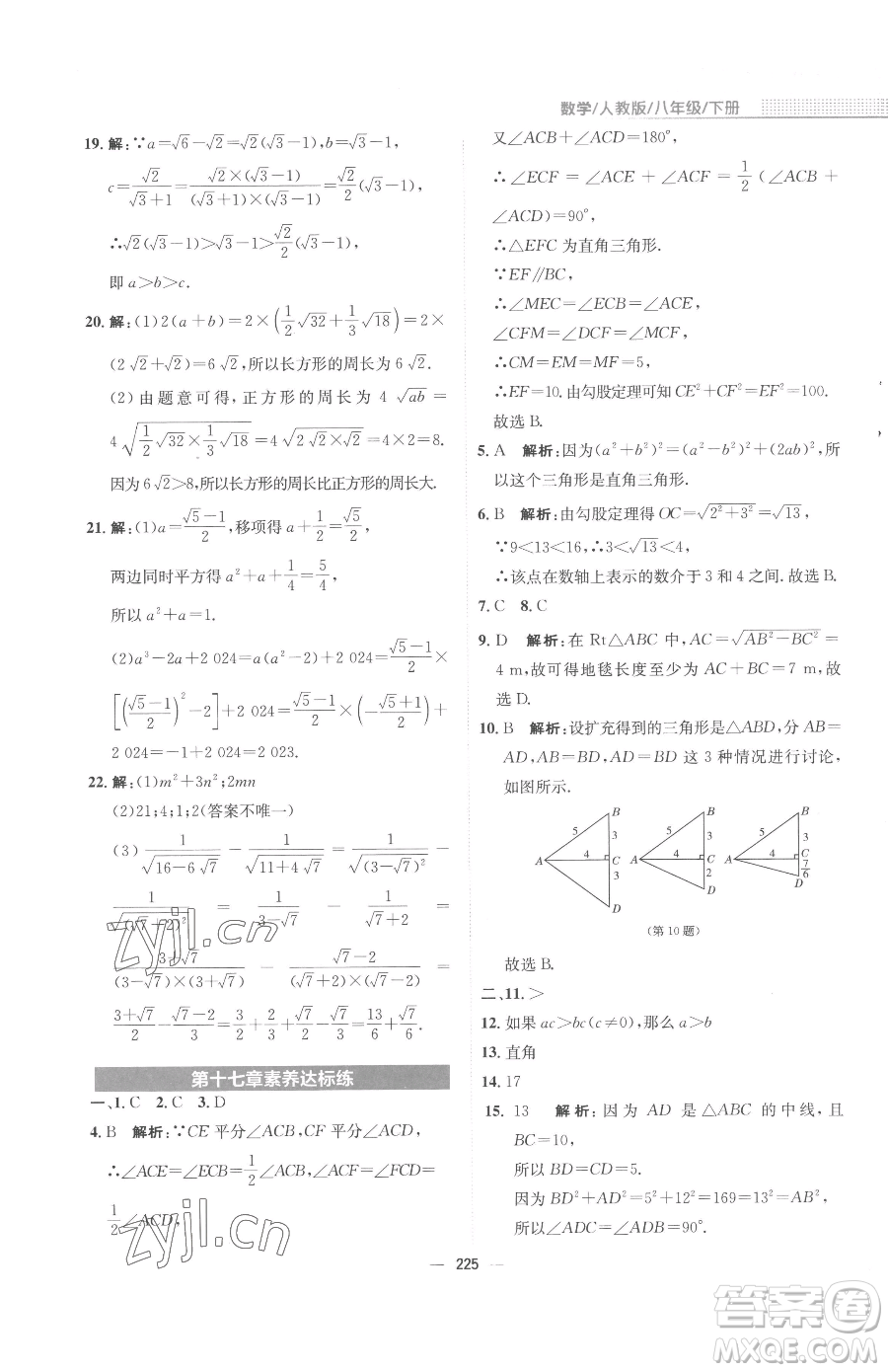 安徽教育出版社2023新編基礎訓練八年級下冊數(shù)學人教版參考答案