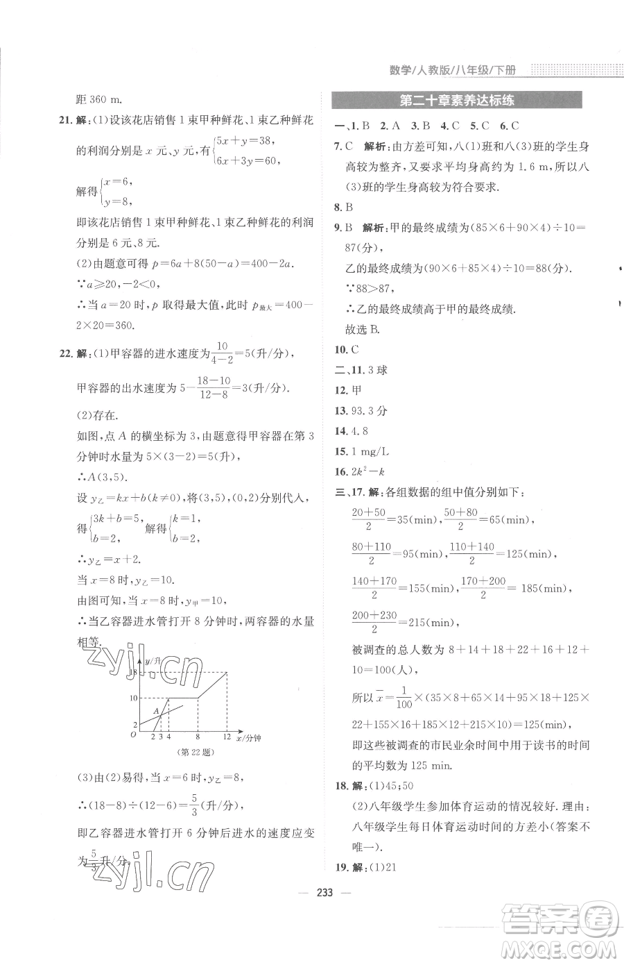 安徽教育出版社2023新編基礎訓練八年級下冊數(shù)學人教版參考答案