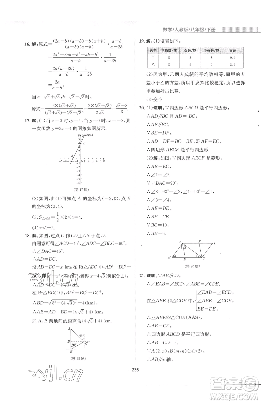 安徽教育出版社2023新編基礎訓練八年級下冊數(shù)學人教版參考答案