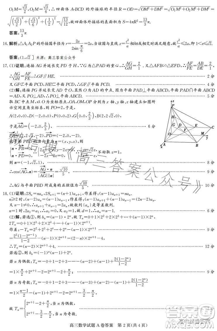 晉中市2023年5月普通高等學(xué)校招生模擬考試數(shù)學(xué)答案