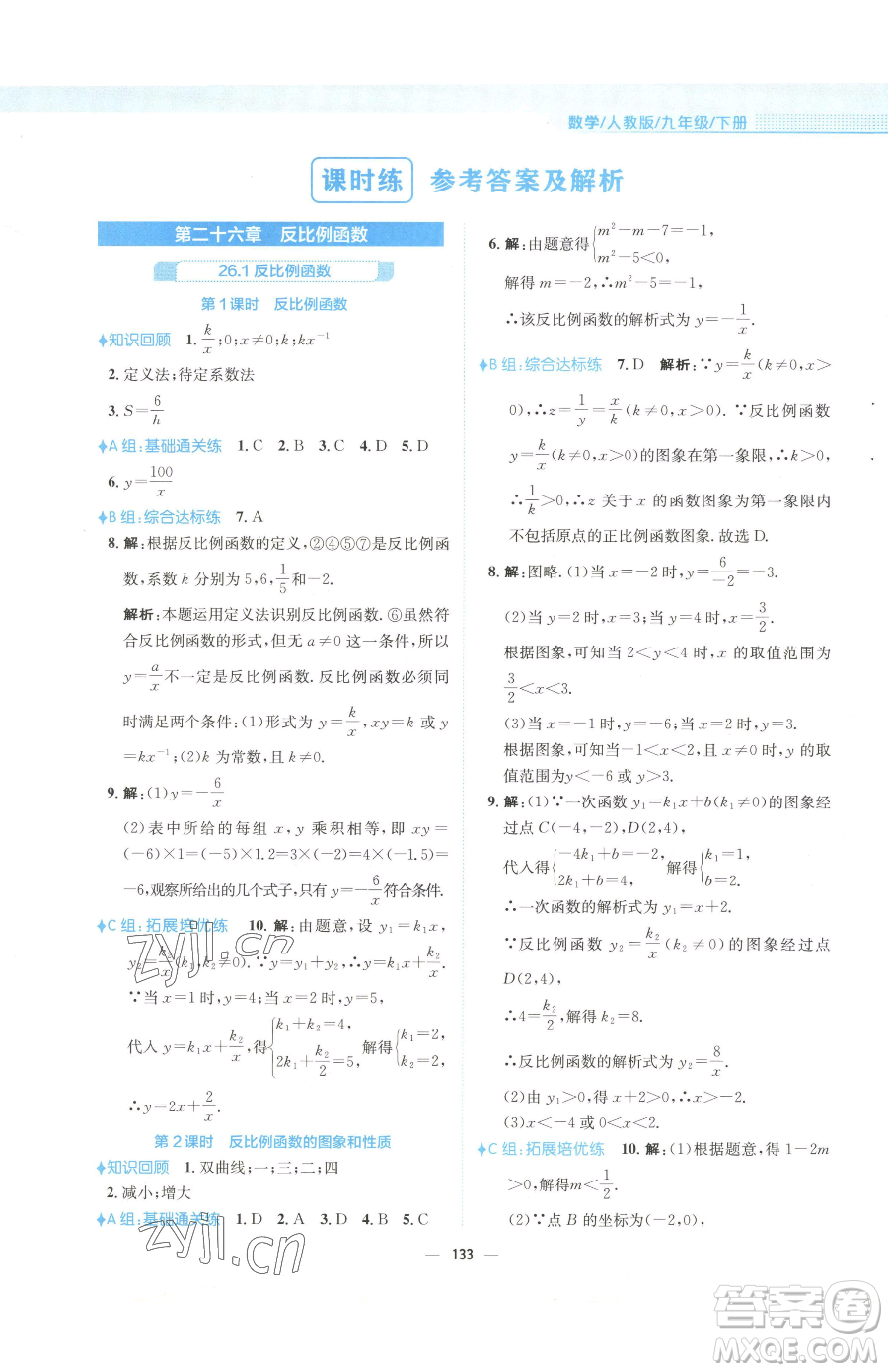 安徽教育出版社2023新編基礎(chǔ)訓(xùn)練九年級下冊數(shù)學(xué)人教版參考答案