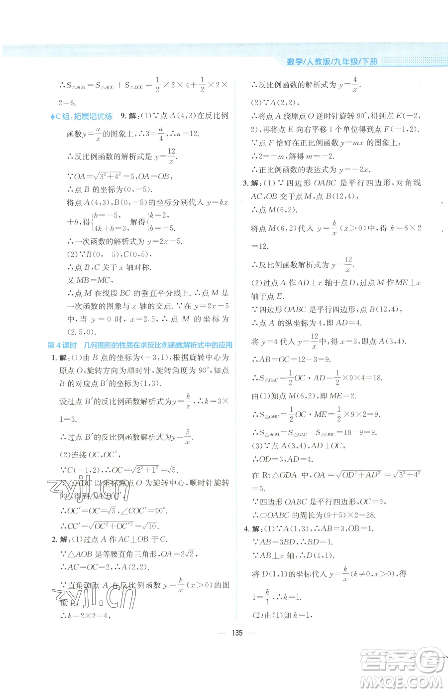 安徽教育出版社2023新編基礎(chǔ)訓(xùn)練九年級下冊數(shù)學(xué)人教版參考答案