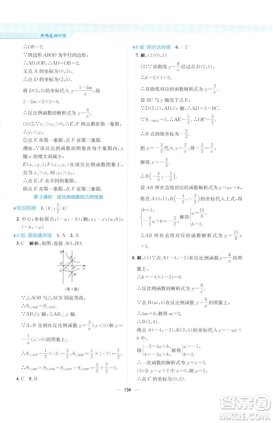 安徽教育出版社2023新編基礎(chǔ)訓(xùn)練九年級下冊數(shù)學(xué)人教版參考答案