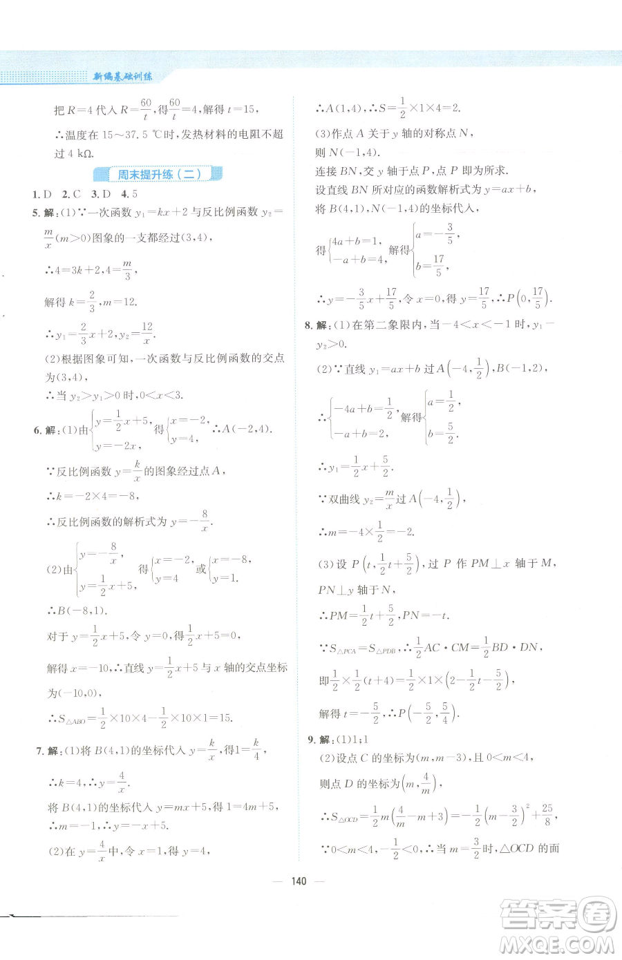 安徽教育出版社2023新編基礎(chǔ)訓(xùn)練九年級下冊數(shù)學(xué)人教版參考答案