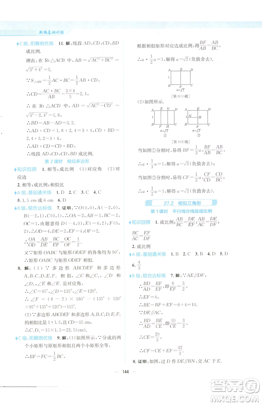 安徽教育出版社2023新編基礎(chǔ)訓(xùn)練九年級下冊數(shù)學(xué)人教版參考答案