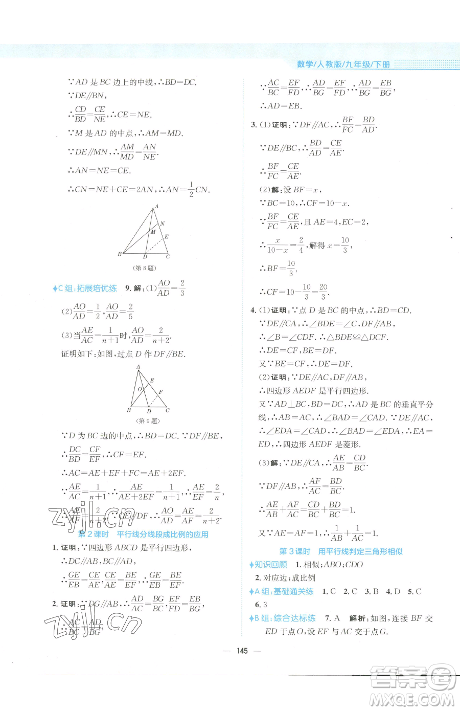 安徽教育出版社2023新編基礎(chǔ)訓(xùn)練九年級下冊數(shù)學(xué)人教版參考答案