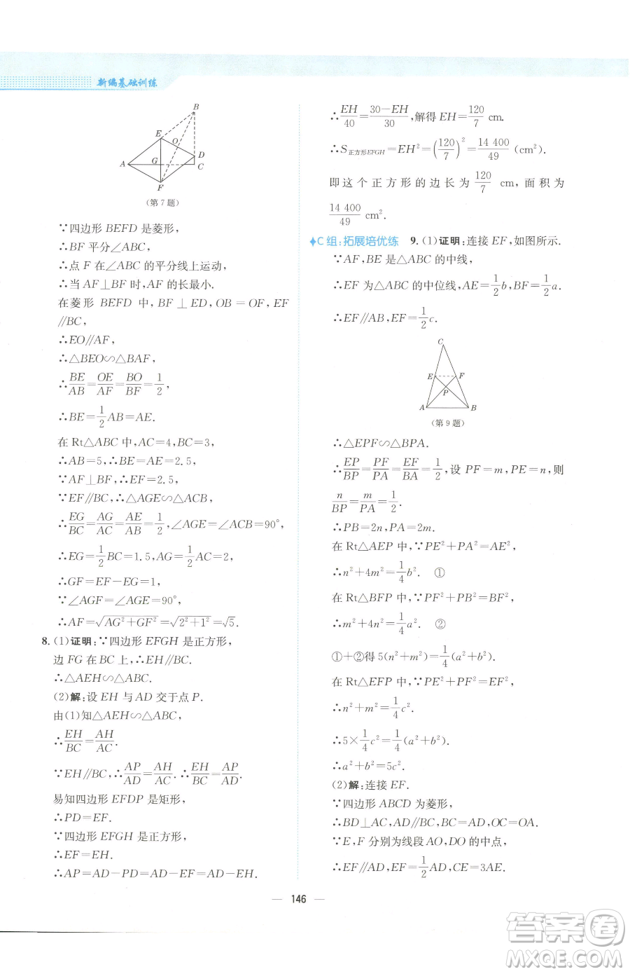 安徽教育出版社2023新編基礎(chǔ)訓(xùn)練九年級下冊數(shù)學(xué)人教版參考答案