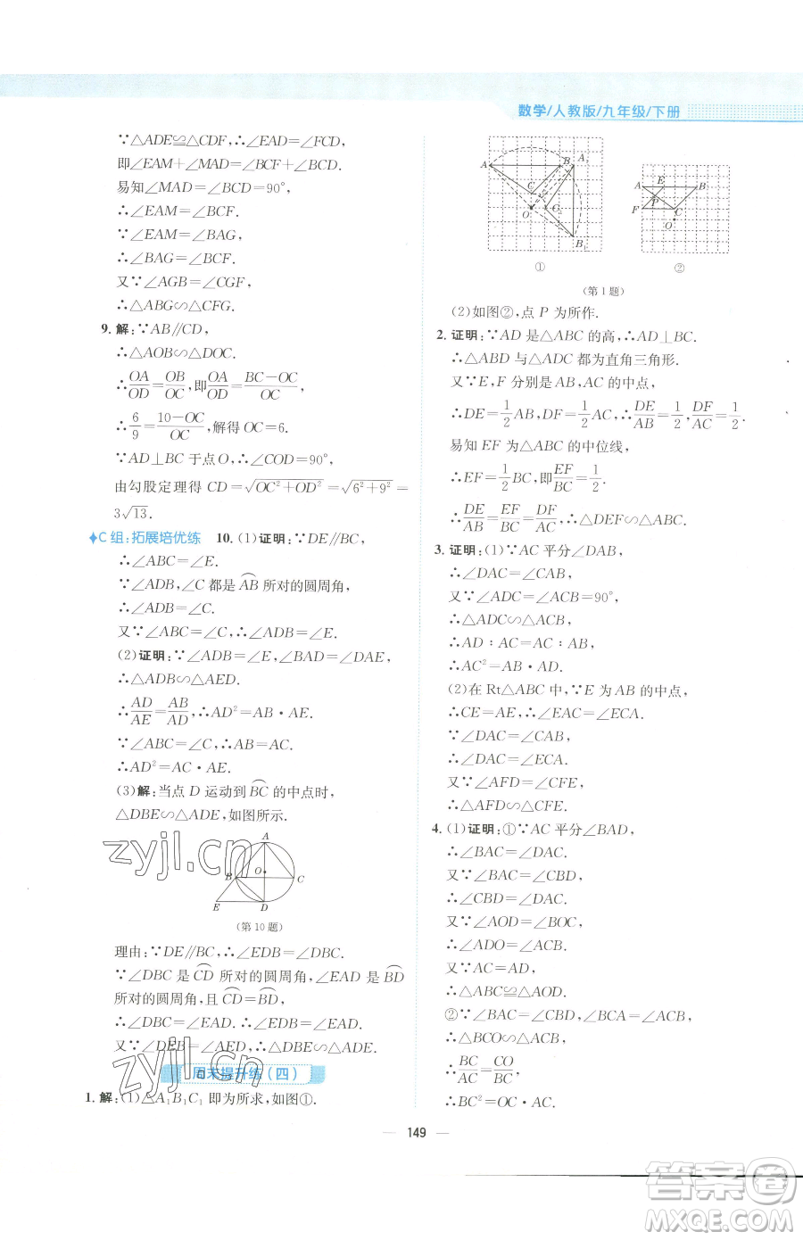 安徽教育出版社2023新編基礎(chǔ)訓(xùn)練九年級下冊數(shù)學(xué)人教版參考答案