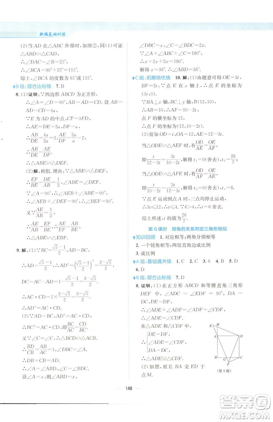 安徽教育出版社2023新編基礎(chǔ)訓(xùn)練九年級下冊數(shù)學(xué)人教版參考答案