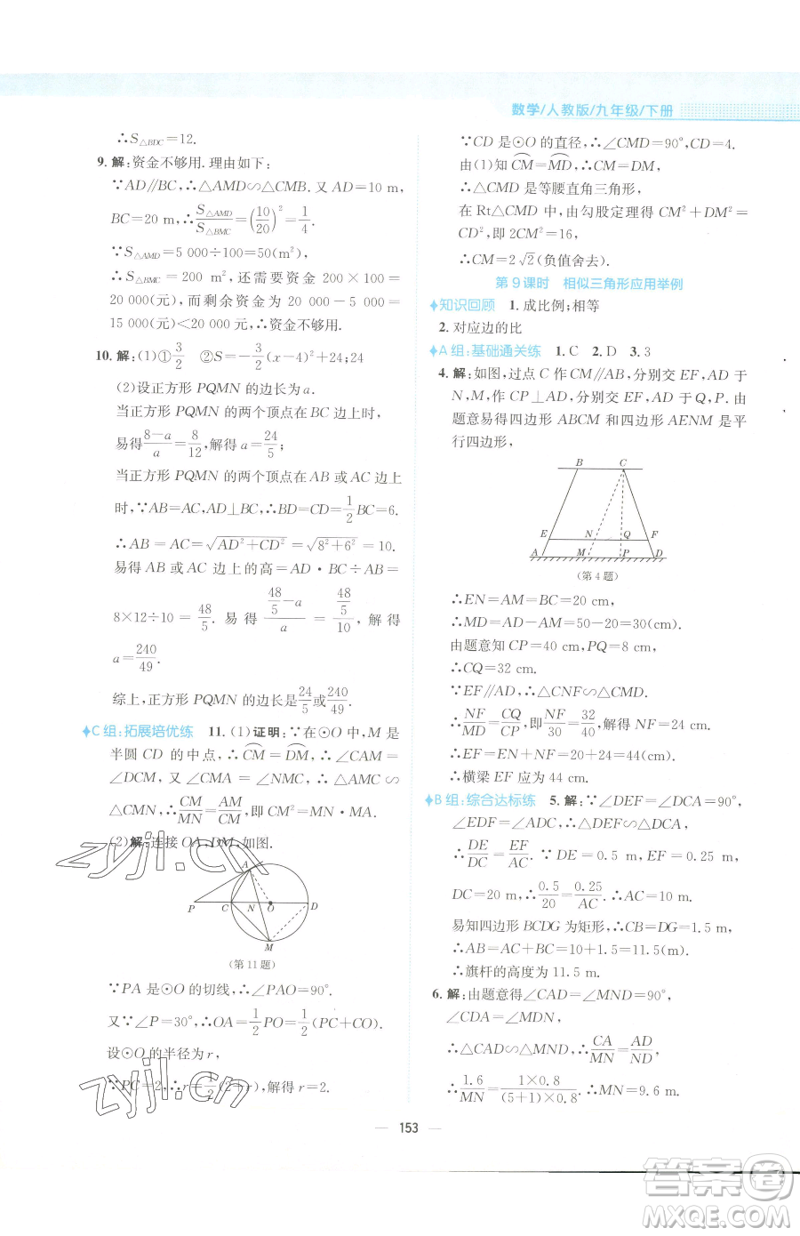 安徽教育出版社2023新編基礎(chǔ)訓(xùn)練九年級下冊數(shù)學(xué)人教版參考答案