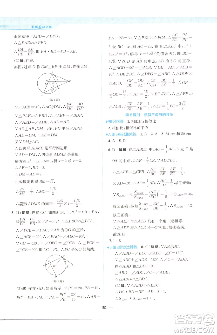 安徽教育出版社2023新編基礎(chǔ)訓(xùn)練九年級下冊數(shù)學(xué)人教版參考答案