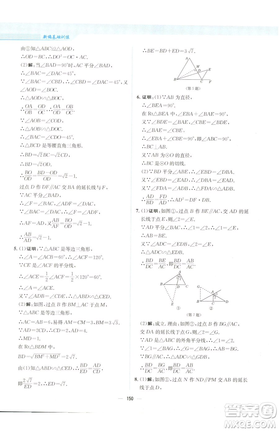 安徽教育出版社2023新編基礎(chǔ)訓(xùn)練九年級下冊數(shù)學(xué)人教版參考答案