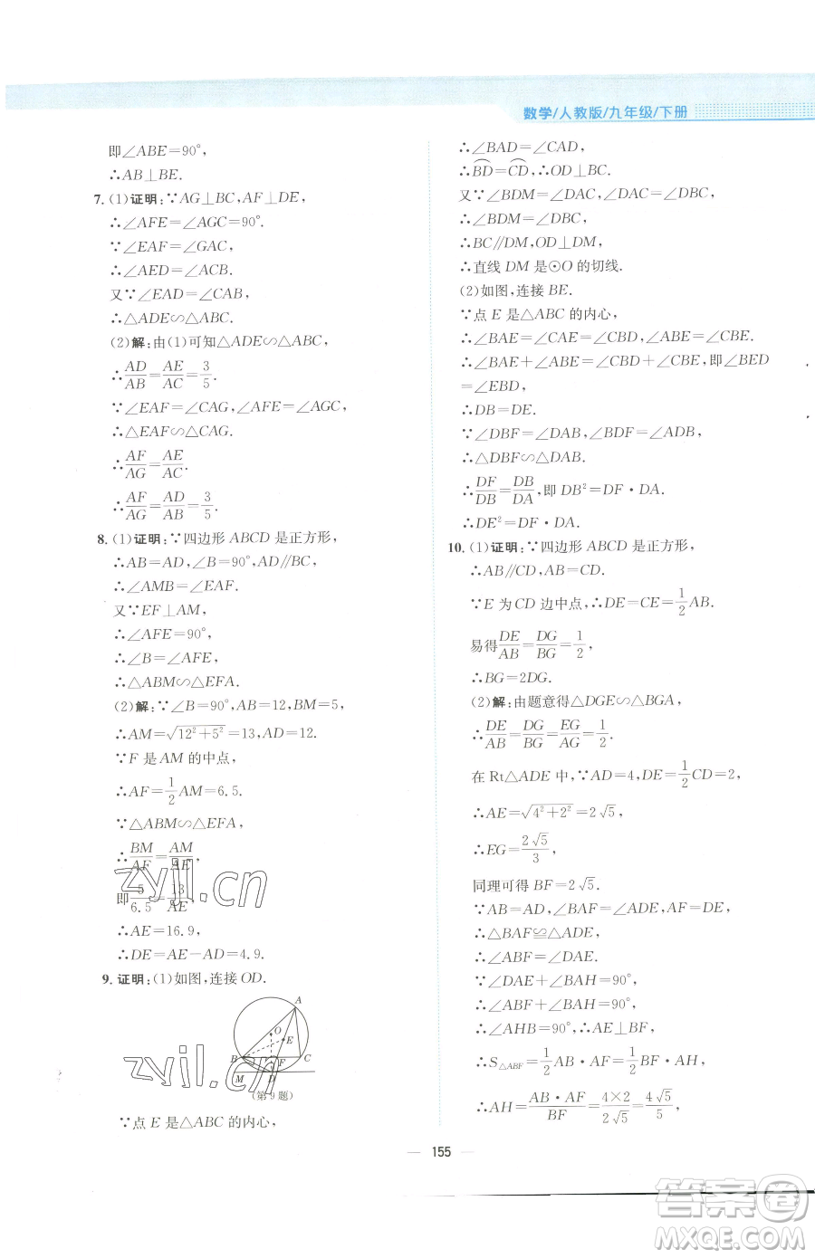 安徽教育出版社2023新編基礎(chǔ)訓(xùn)練九年級下冊數(shù)學(xué)人教版參考答案