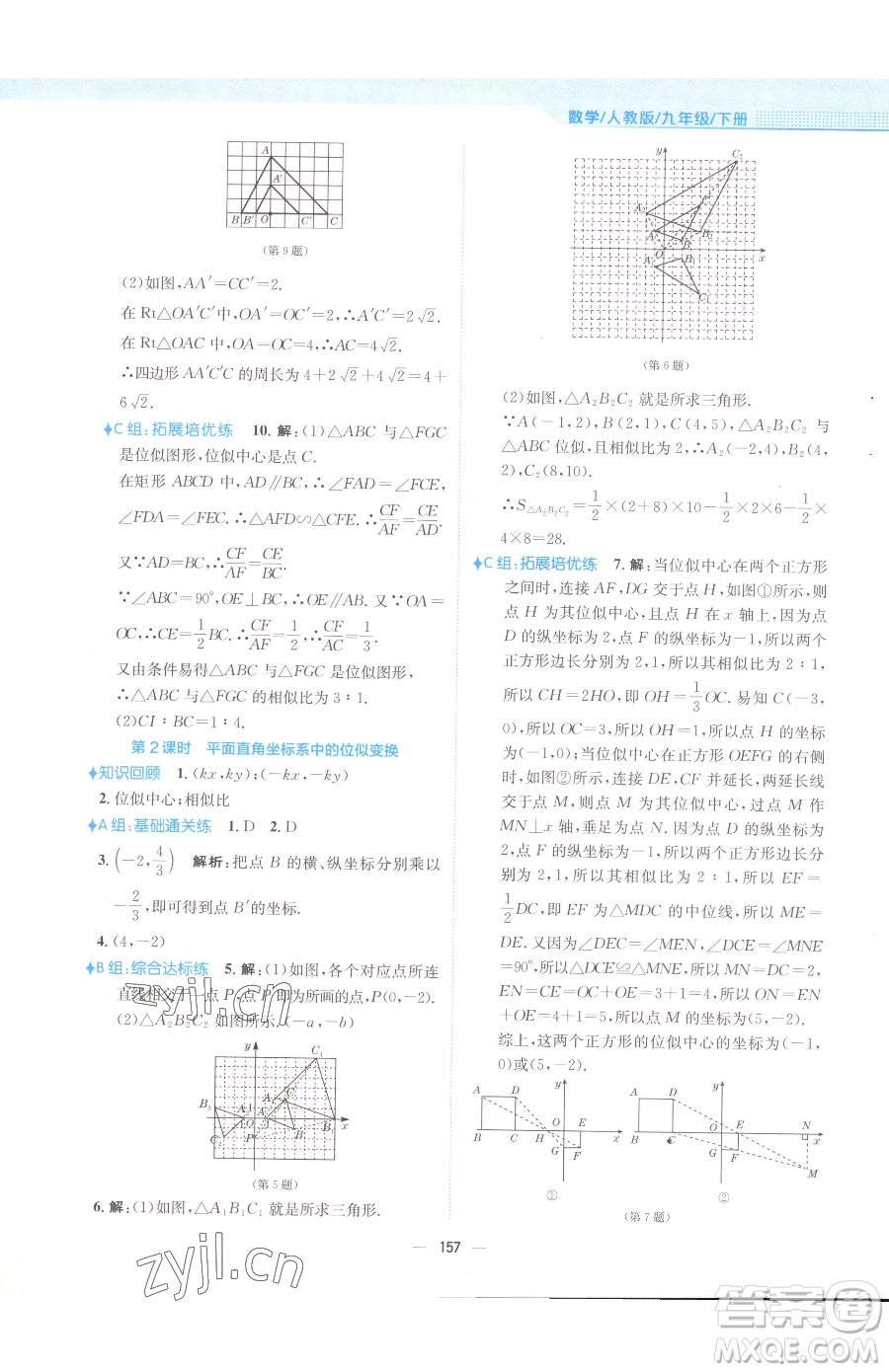 安徽教育出版社2023新編基礎(chǔ)訓(xùn)練九年級下冊數(shù)學(xué)人教版參考答案