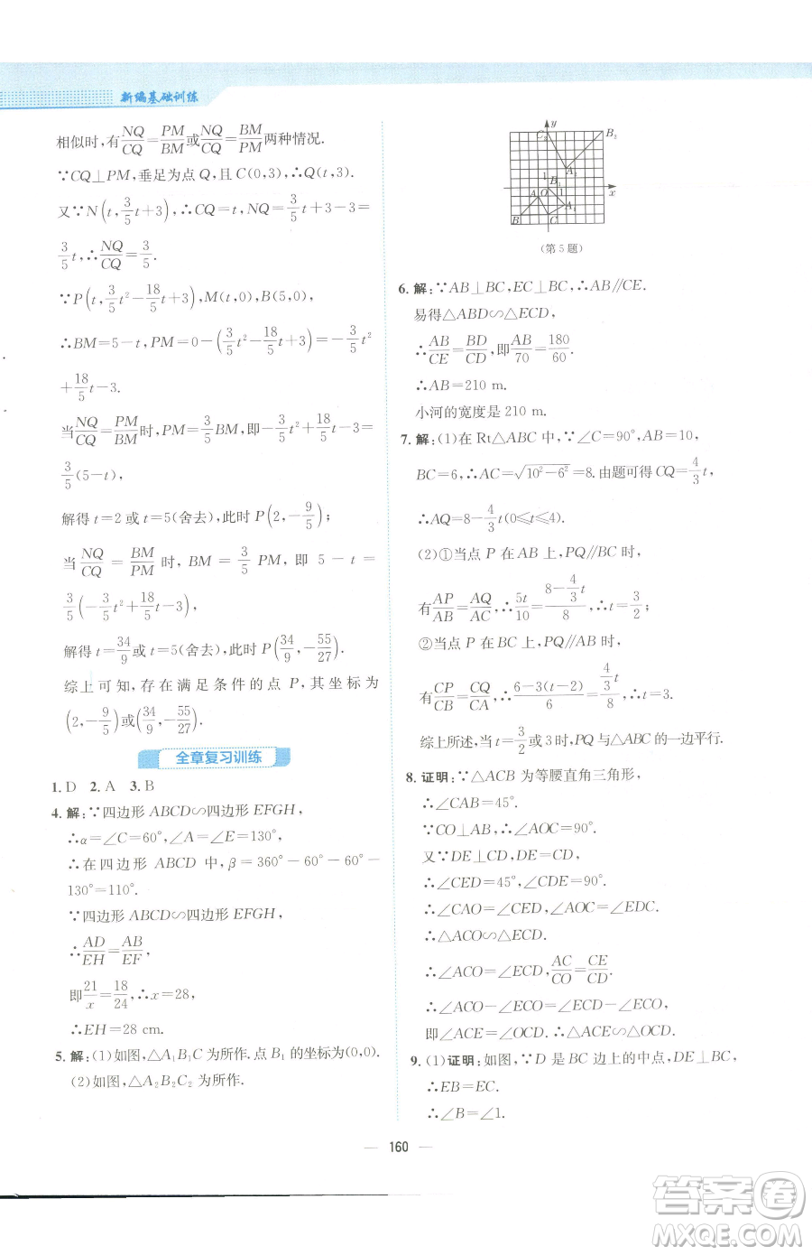 安徽教育出版社2023新編基礎(chǔ)訓(xùn)練九年級下冊數(shù)學(xué)人教版參考答案