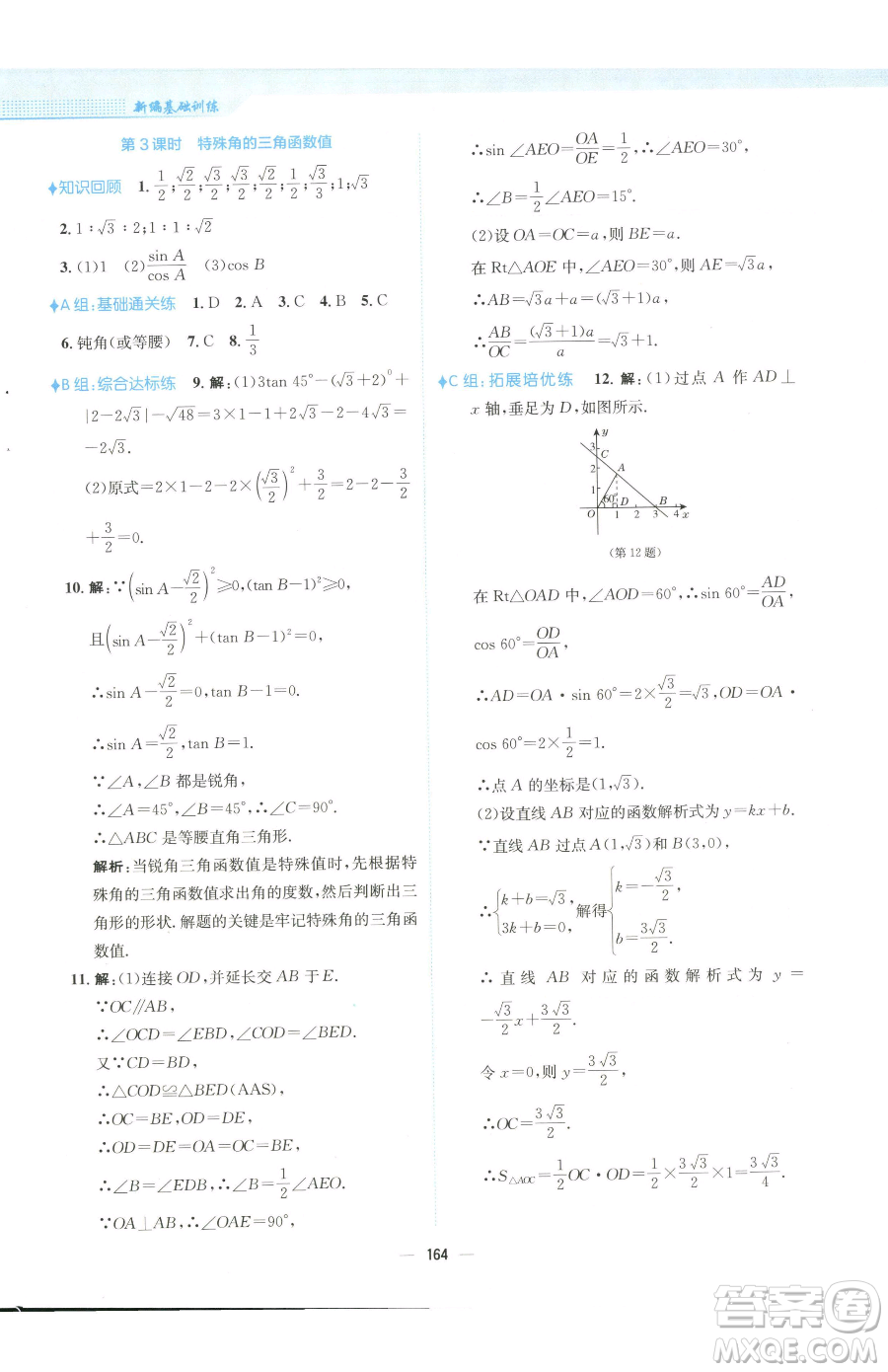 安徽教育出版社2023新編基礎(chǔ)訓(xùn)練九年級下冊數(shù)學(xué)人教版參考答案