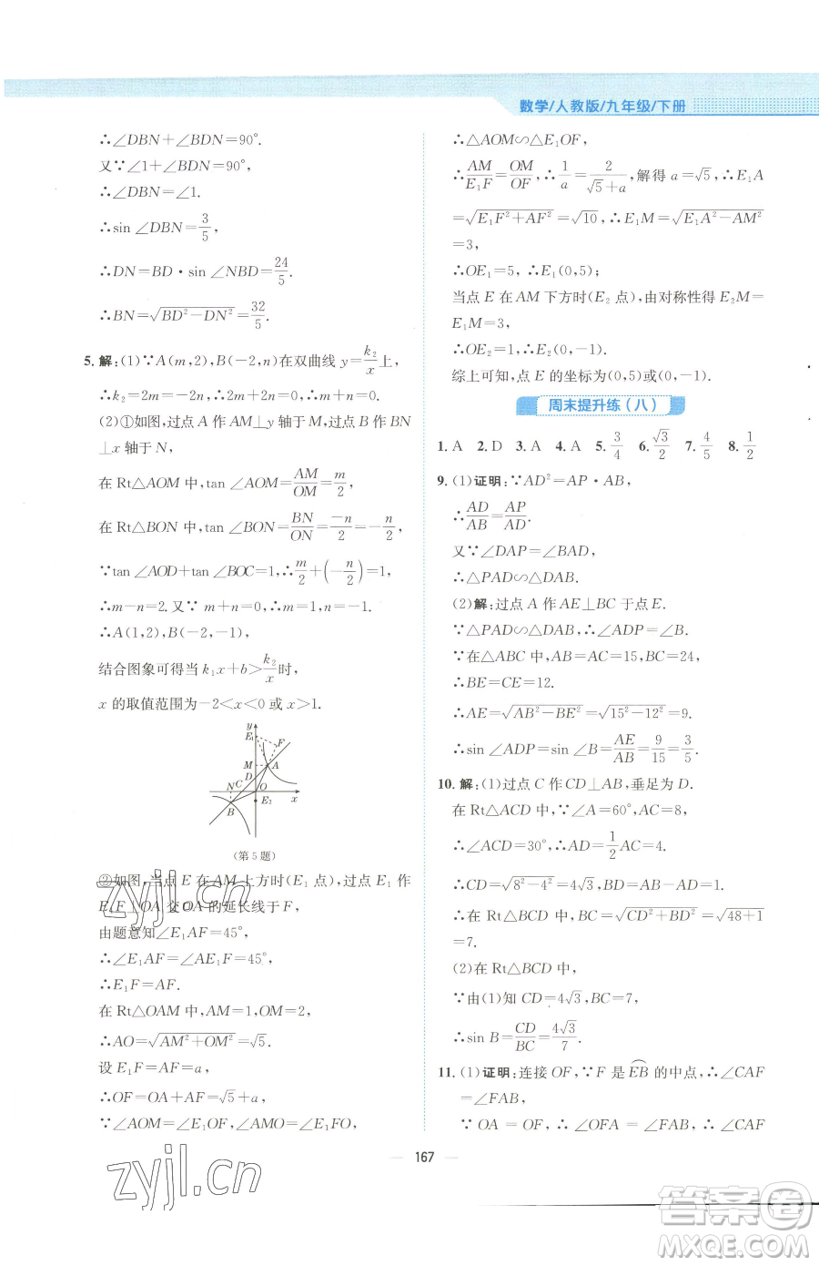 安徽教育出版社2023新編基礎(chǔ)訓(xùn)練九年級下冊數(shù)學(xué)人教版參考答案